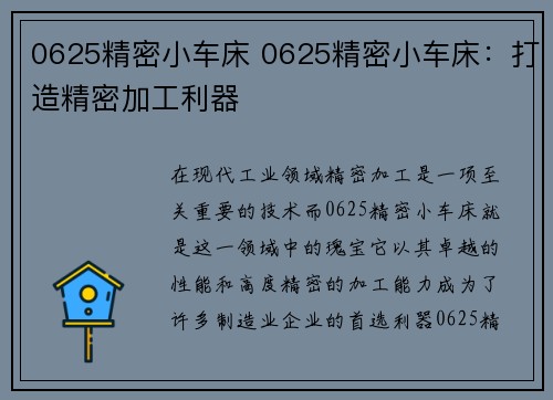 0625精密小车床 0625精密小车床：打造精密加工利器