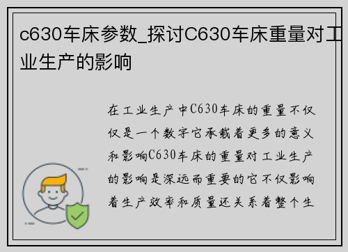 c630车床参数_探讨C630车床重量对工业生产的影响
