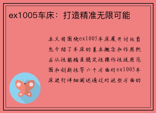 ex1005车床：打造精准无限可能