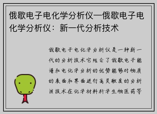 俄歇电子电化学分析仪—俄歇电子电化学分析仪：新一代分析技术