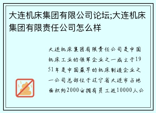 大连机床集团有限公司论坛;大连机床集团有限责任公司怎么样