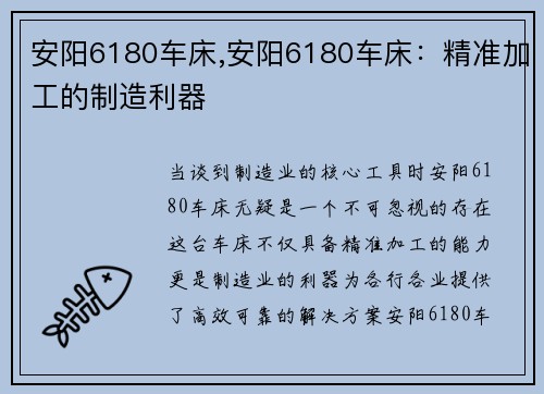 安阳6180车床,安阳6180车床：精准加工的制造利器