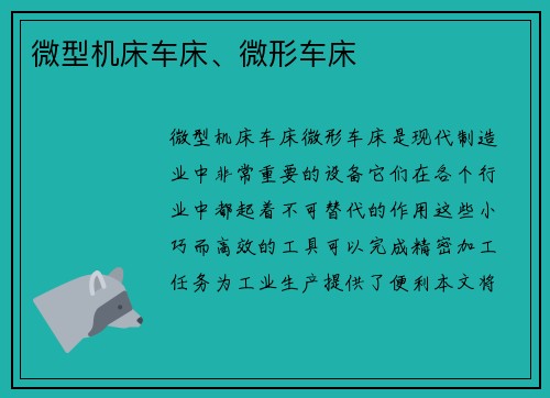 微型机床车床、微形车床